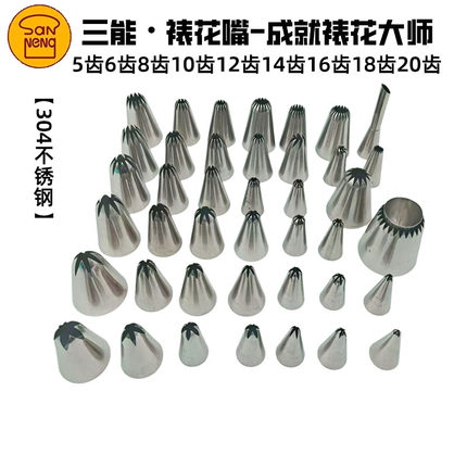 三能裱花嘴5齿6齿8齿10齿12齿14齿16齿18齿20齿大号中号小号单个