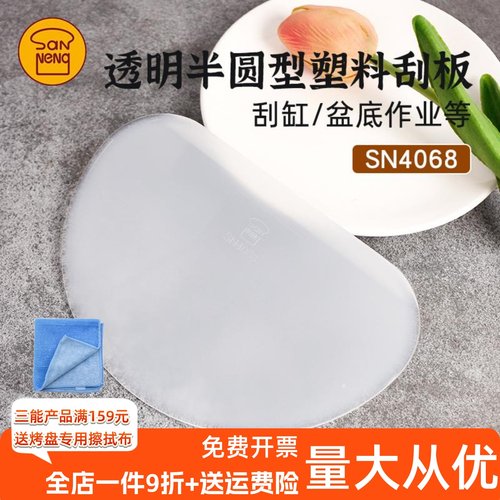 三能半圆软质刮缸盆底刮板SN4068