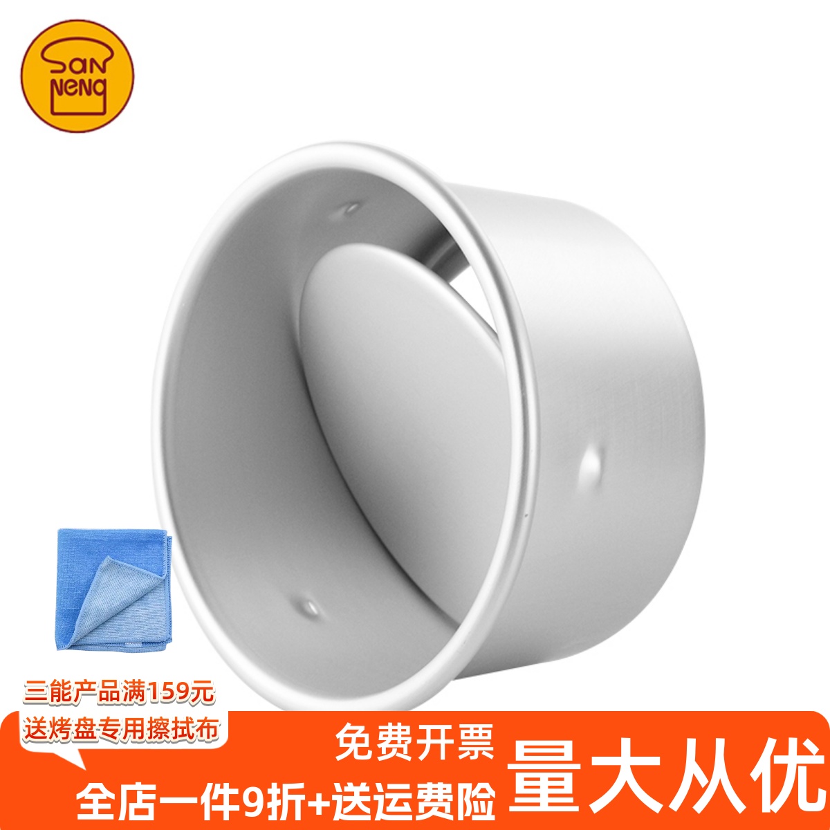 三能加高戚风蛋糕模具4寸6寸8寸