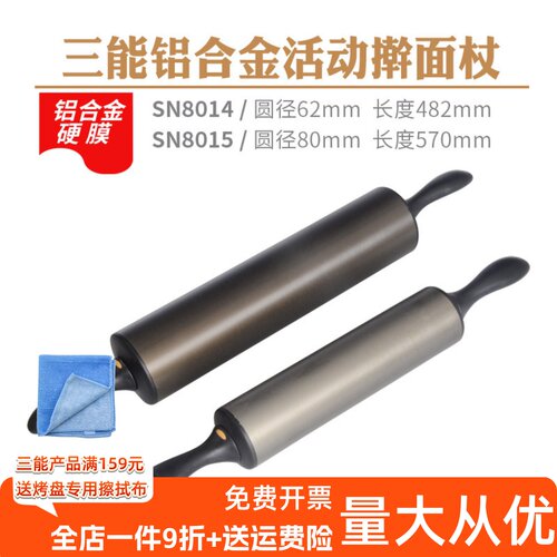 三能铝合金活动柄擀面杖SN8014