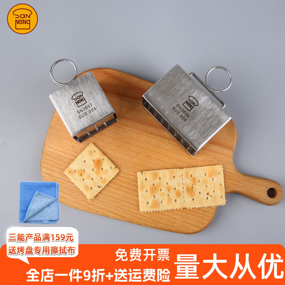 三能苏打饼干切模 宝宝儿童辅食 家用DIY烘焙模具