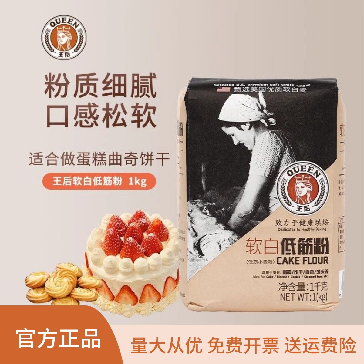 王后软白低筋粉 蛋糕粉曲奇饼干粉 小麦面粉馒头粉烘焙原料1kg