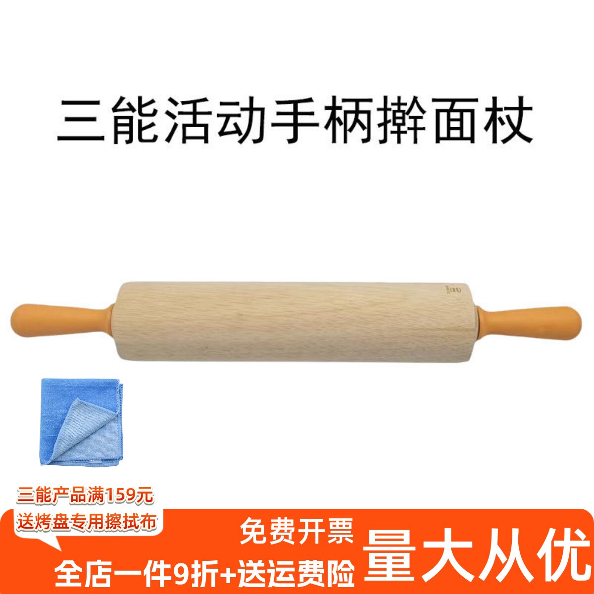 三能活动手柄擀面杖中杆实木走锤商用擀面棍擀酥皮烘焙工具SN8012
