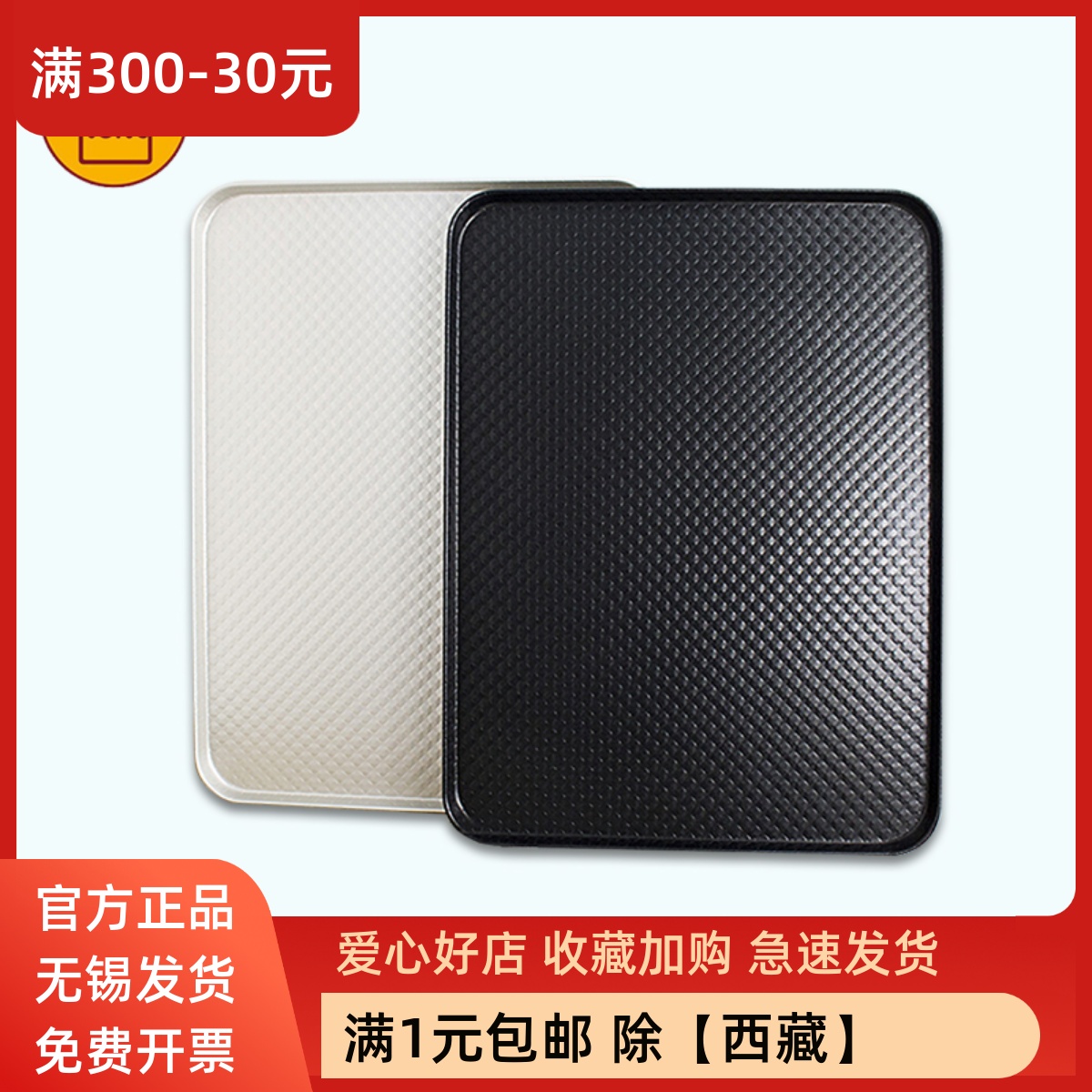 三能长方形烤盘SN1314不沾粘家用商用节能波纹烤盘40*30cmSN1313