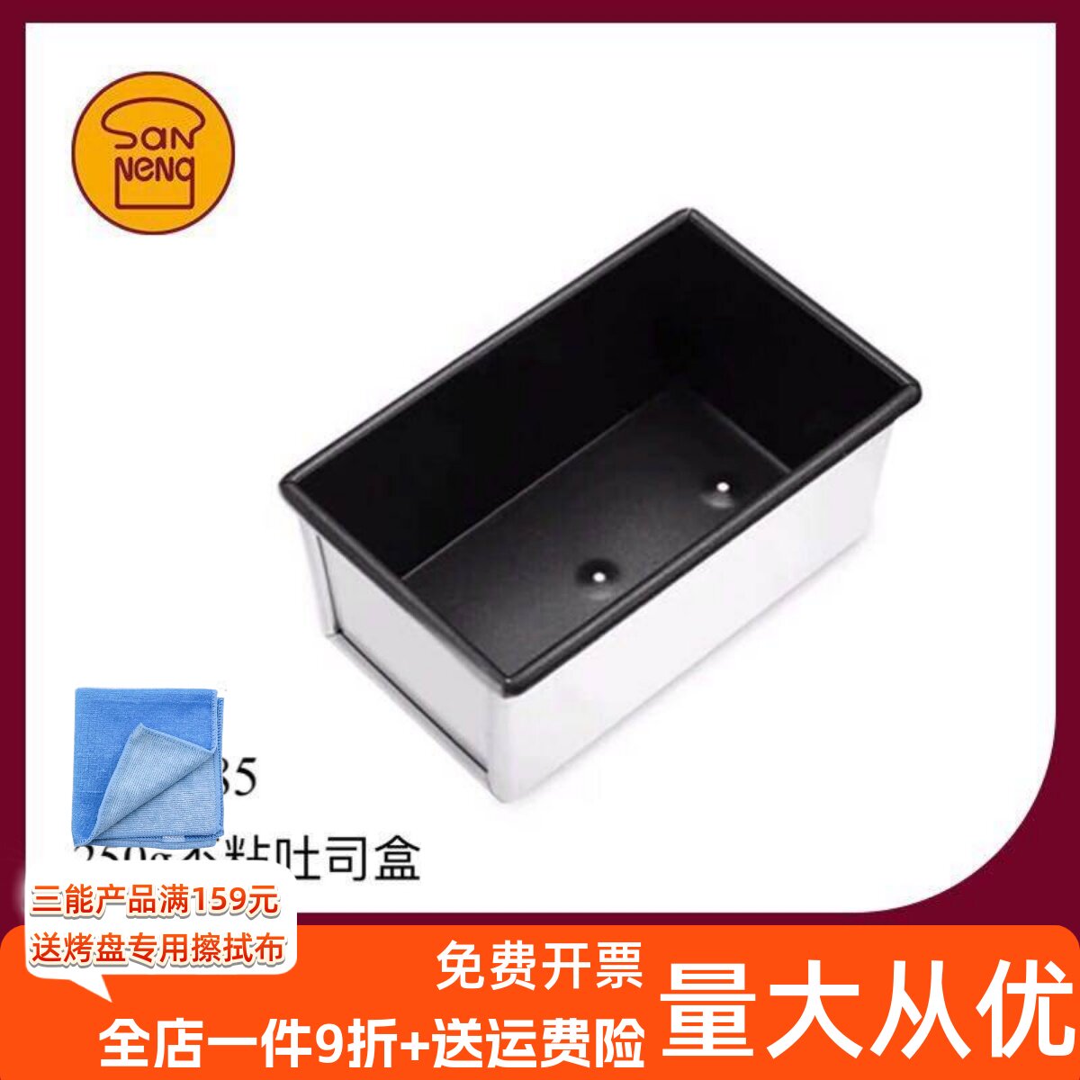 三能长方形面包烘焙模具吐司盒图片
