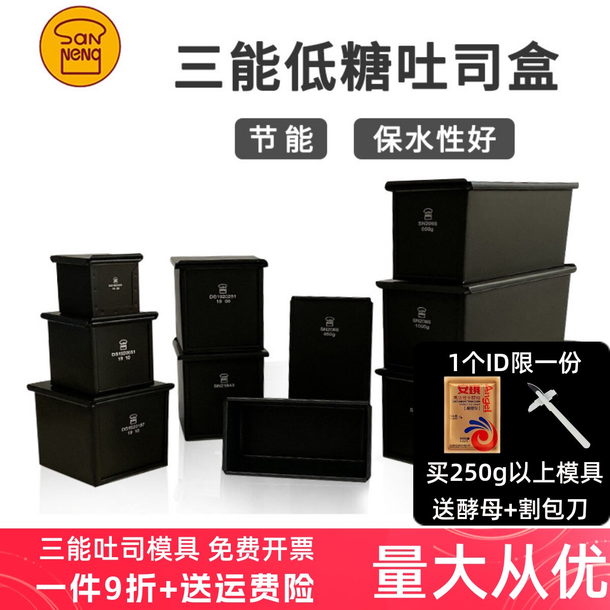 三能250g450克低糖长方形吐司盒图片