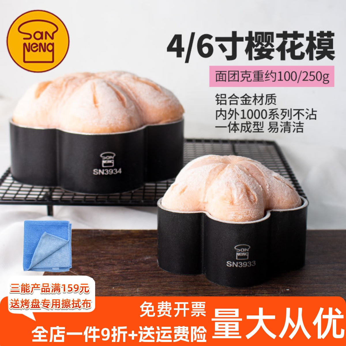 三能梅花型面包模具烘焙家用低糖磨具不沾烤面包慕斯圈4寸6寸蛋糕