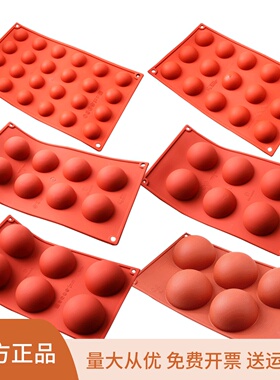 silikomart3D立体6连8连24连小半圆球形慕斯蛋糕硅胶商用烘焙模具
