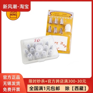 7019 饰SN7014 三能裱花嘴套装 烘焙工具6头12粒大中小号杯子蛋糕装