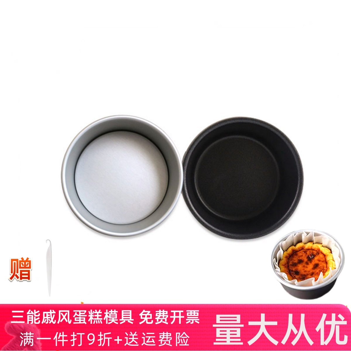 三能4寸5寸6寸圆形不沾蛋糕模具