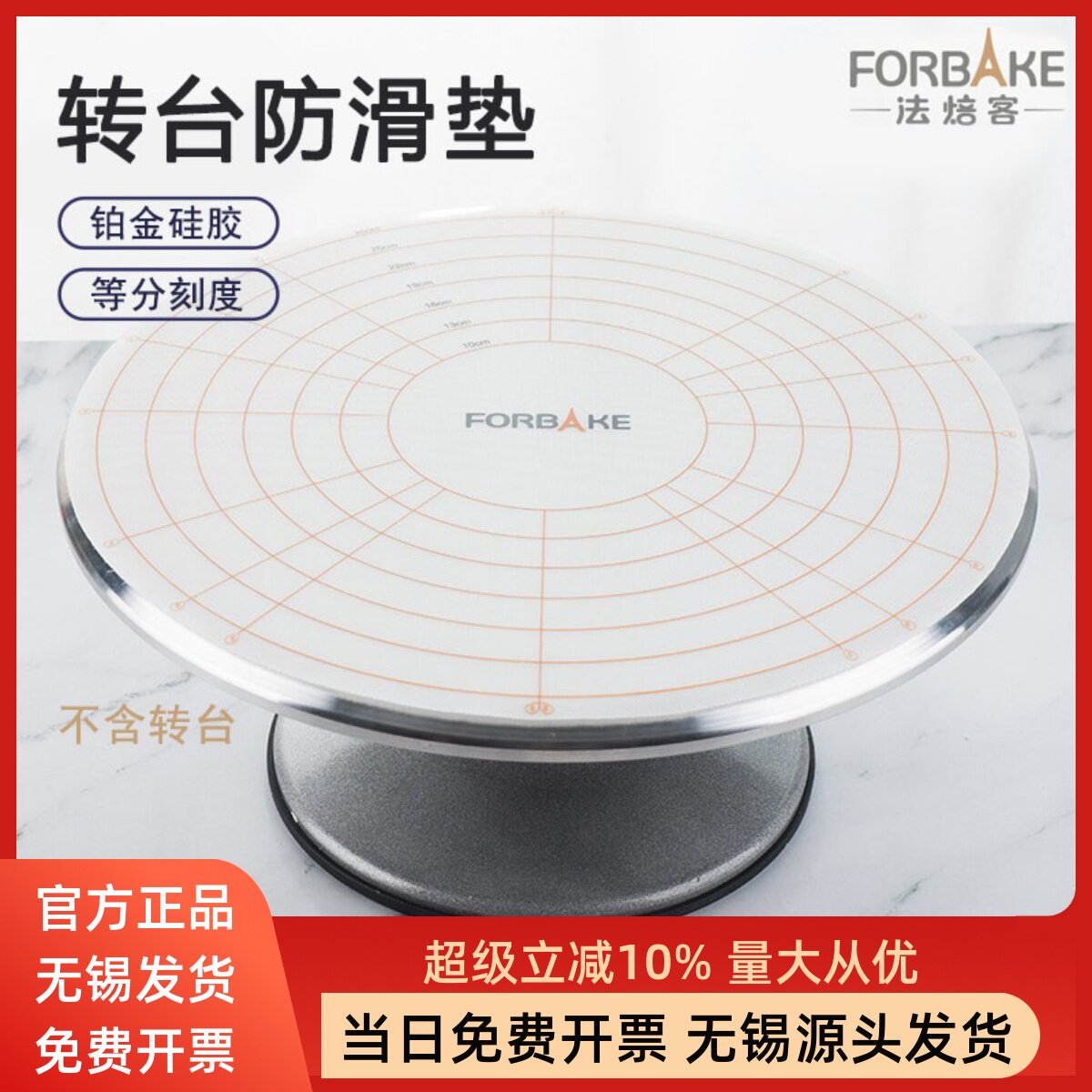法焙客蛋糕裱花转台防滑垫带刻度加厚圆形垫子家用烘焙工具12寸