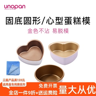 三能4寸5寸6寸8寸爱心形圆形蛋糕模具固底金色不沾烘焙模具SN6840