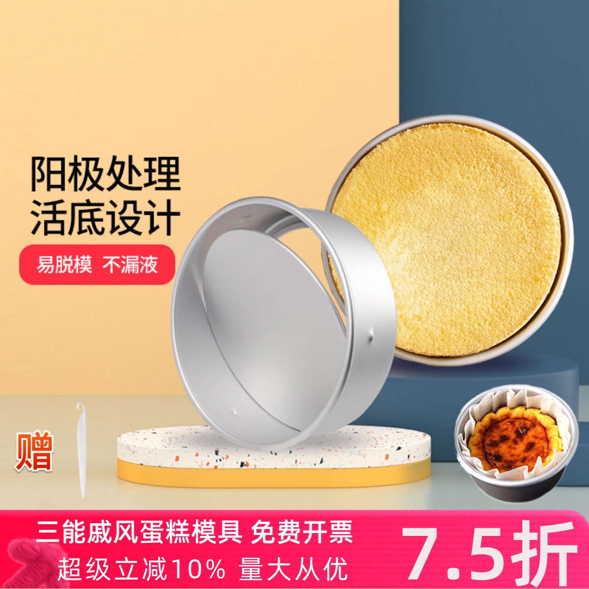 三能戚风模具蛋糕模具4寸6寸8寸