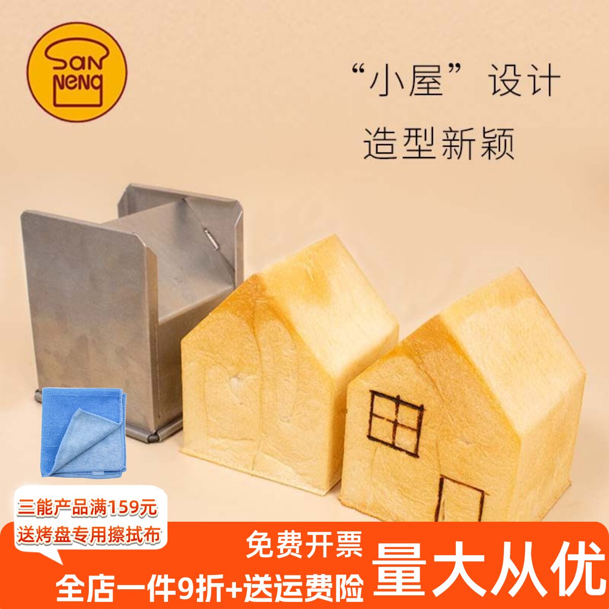三能圣诞小屋吐司盒面包模具黑色不沾粘260g房子造型面包盒SN2062