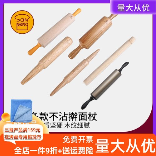 三能擀面杖SN8012SN8014SN8015