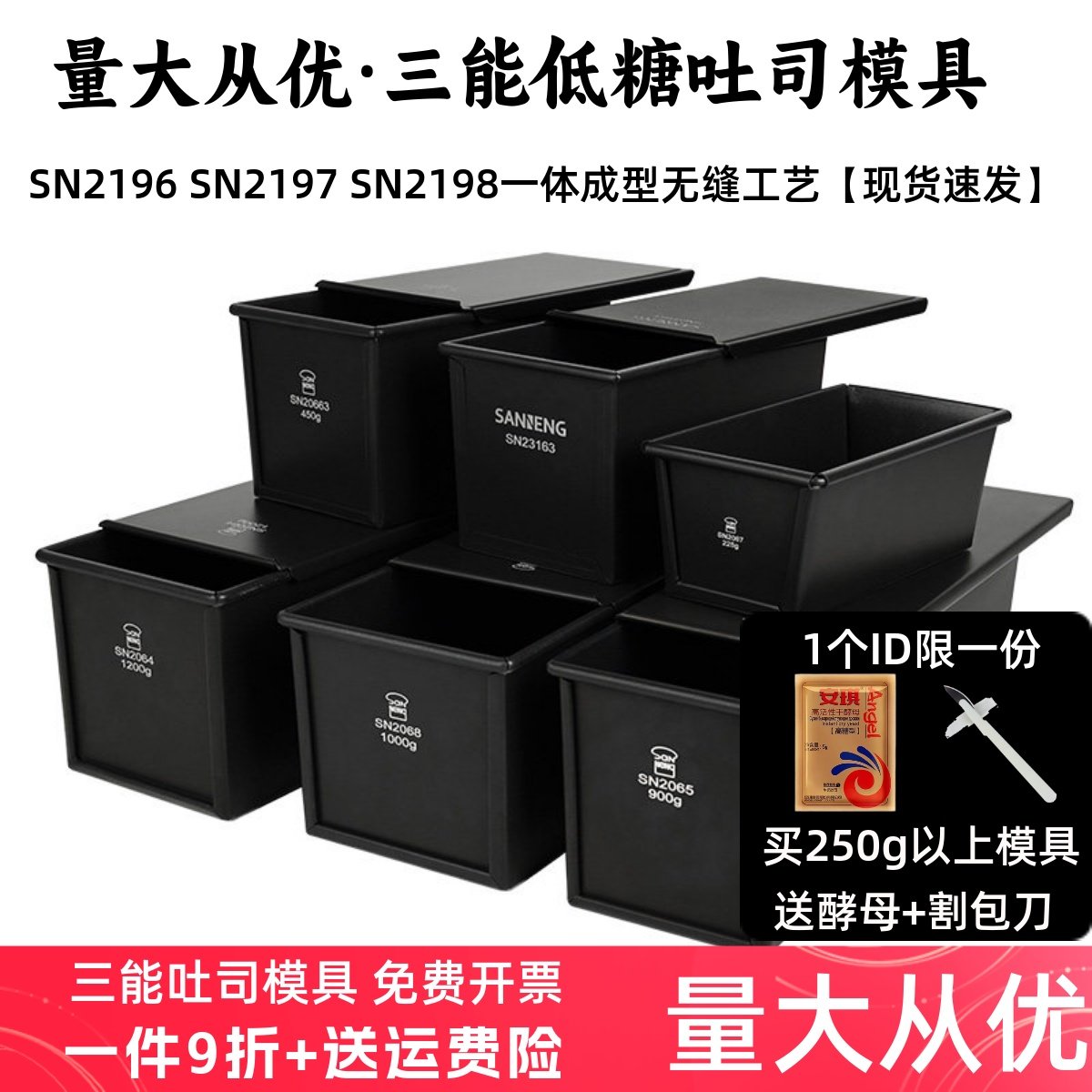 三能低糖吐司模碱水面包现货速发图片