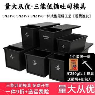 三能低糖吐司盒250g450克1200g碱水面包土司长方形模具不沾SN2196