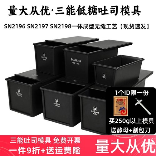 三能低糖吐司模碱水面包现货速发