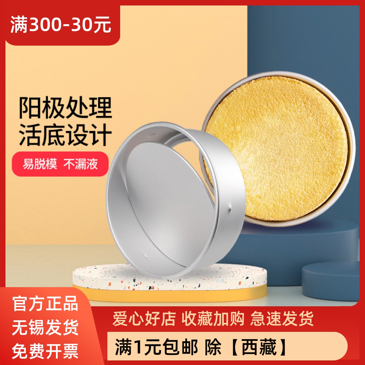 三能戚风蛋糕模具活底4寸5寸6寸8寸10寸12寸14寸16寸18寸活底