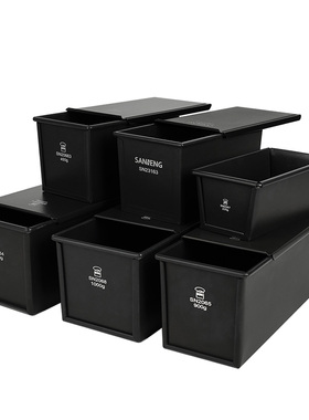 三能低糖吐司盒250g450克1200g碱水面包土司长方形模具不沾SN2196