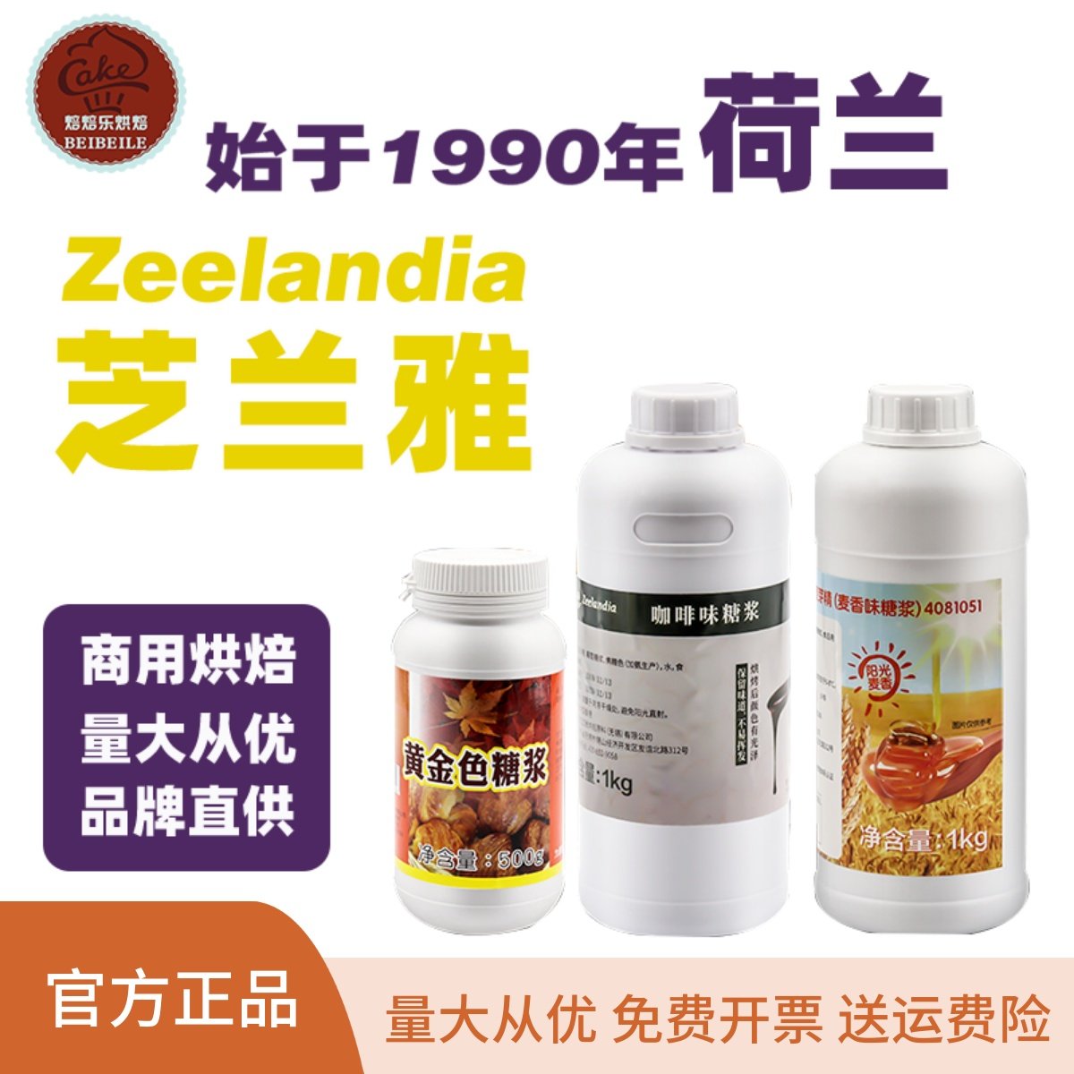 芝兰雅麦芽糖浆奶茶店商用麦香味咖啡味枫味糖浆大桶烘焙月饼调味