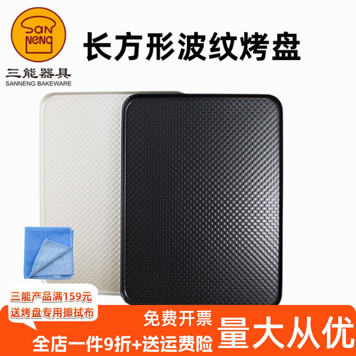 三能长方形烤盘SN1314不沾粘家用商用节能波纹烤盘40*30cmSN1313