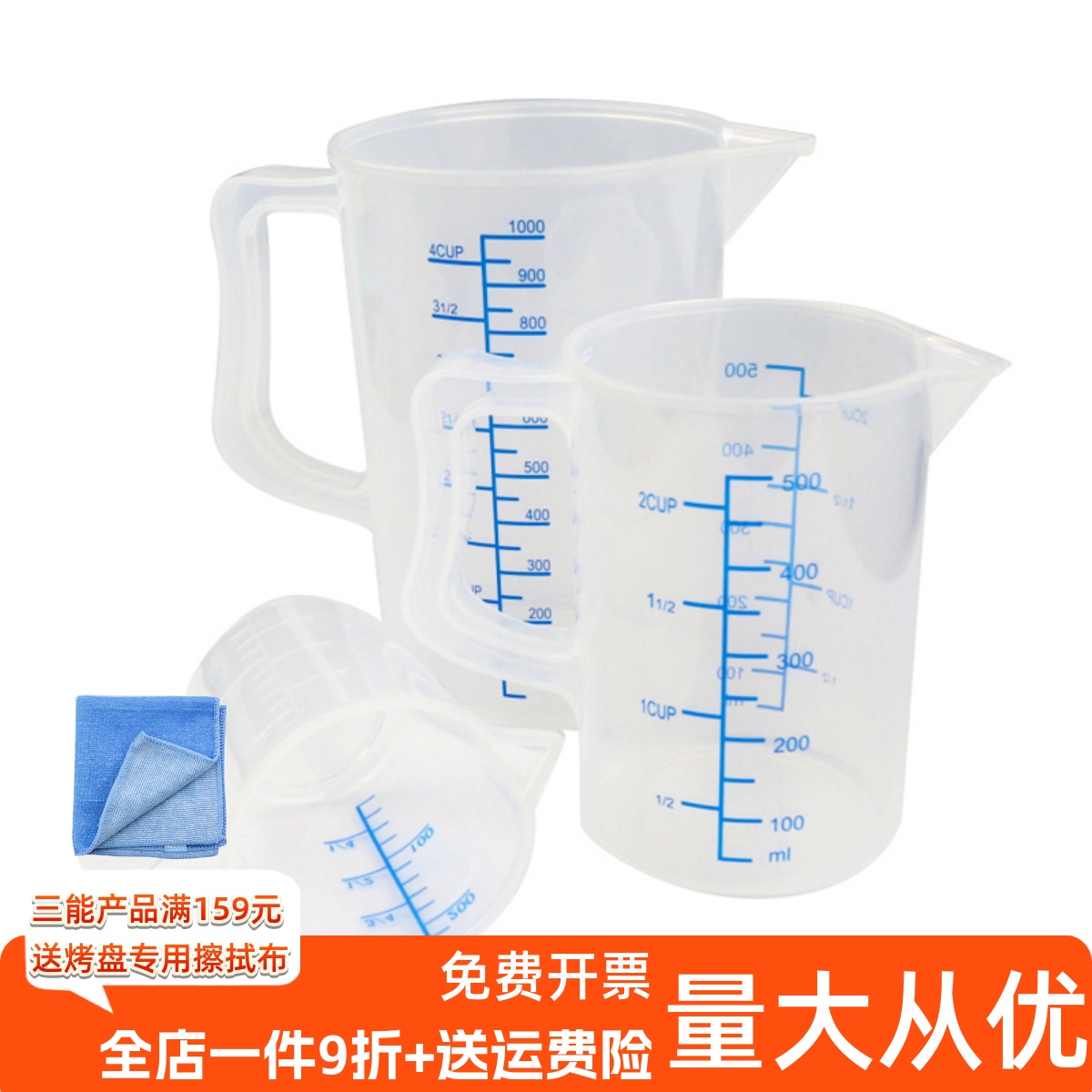 三能塑料量杯带刻度商用烘焙工具