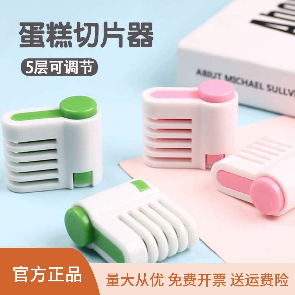 蛋糕分片器分割切片器切割面包戚风蛋糕胚吐司抹刀锯齿刀烘焙工具,厨房/烹饪用具,其它烘焙器具,淘宝优惠券,粉丝福利购,淘宝优惠卷