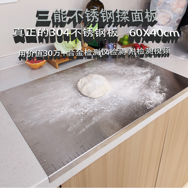 三能面板304不锈钢菜板厨房家用砧板案板揉面擀面板烘焙带刻度板