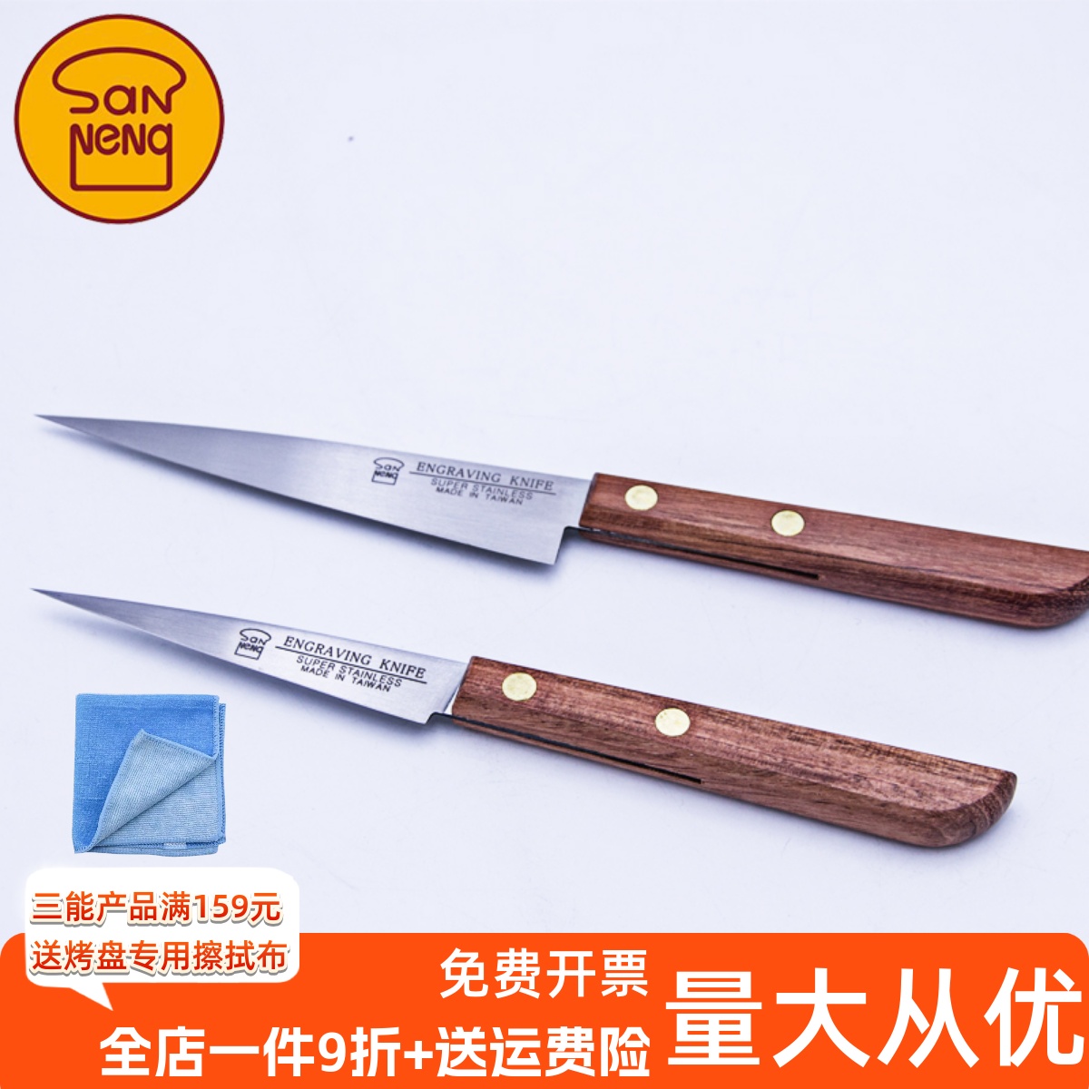 三能420不锈钢刻花刀水果刀