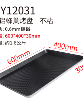 风和日丽节能波纹大烤盘60*40cm商用烘焙大烤盘模具不沾粘MY12031