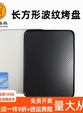 三能长方形烤盘SN1314不沾粘家用商用节能波纹烤盘40*30cmSN1313