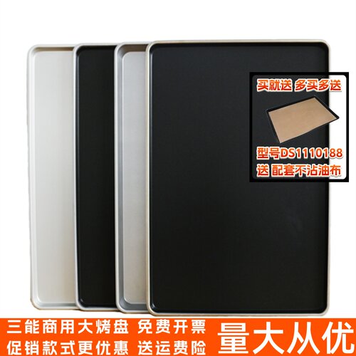三能商用铝合金蛋糕大烤盘