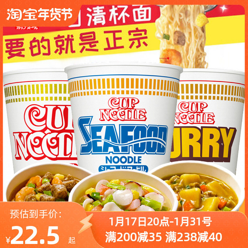 6杯 日清合味道大杯面虾仁海鲜日本风味网红泡面桶方便面宵夜整箱