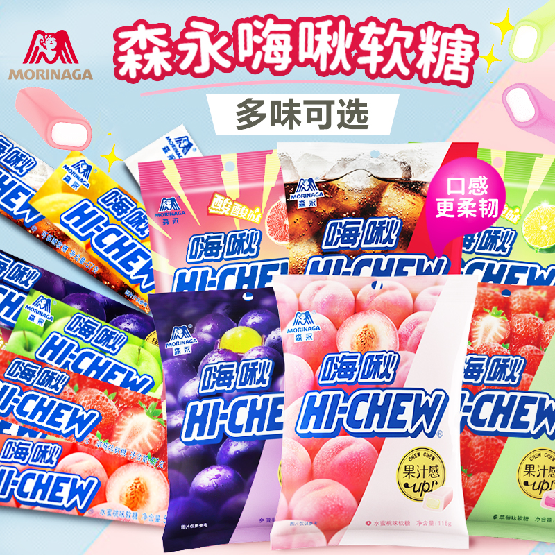 森永嗨啾夹心果汁软糖