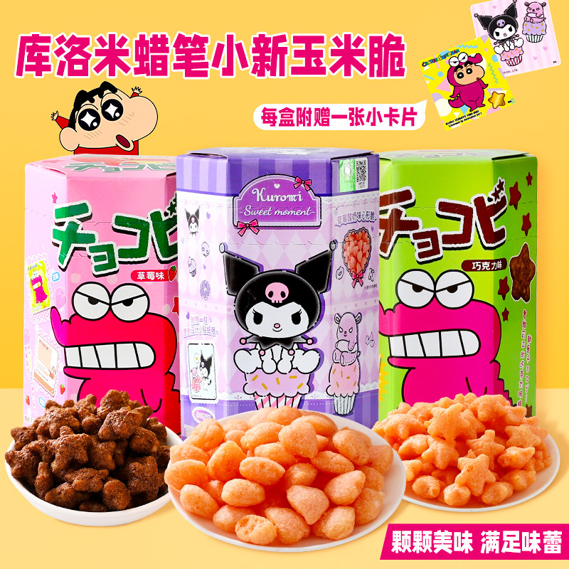 泰国进口鳄鱼山先生巧克力草莓味玉米脆蜡笔小新饼干休闲礼物零食