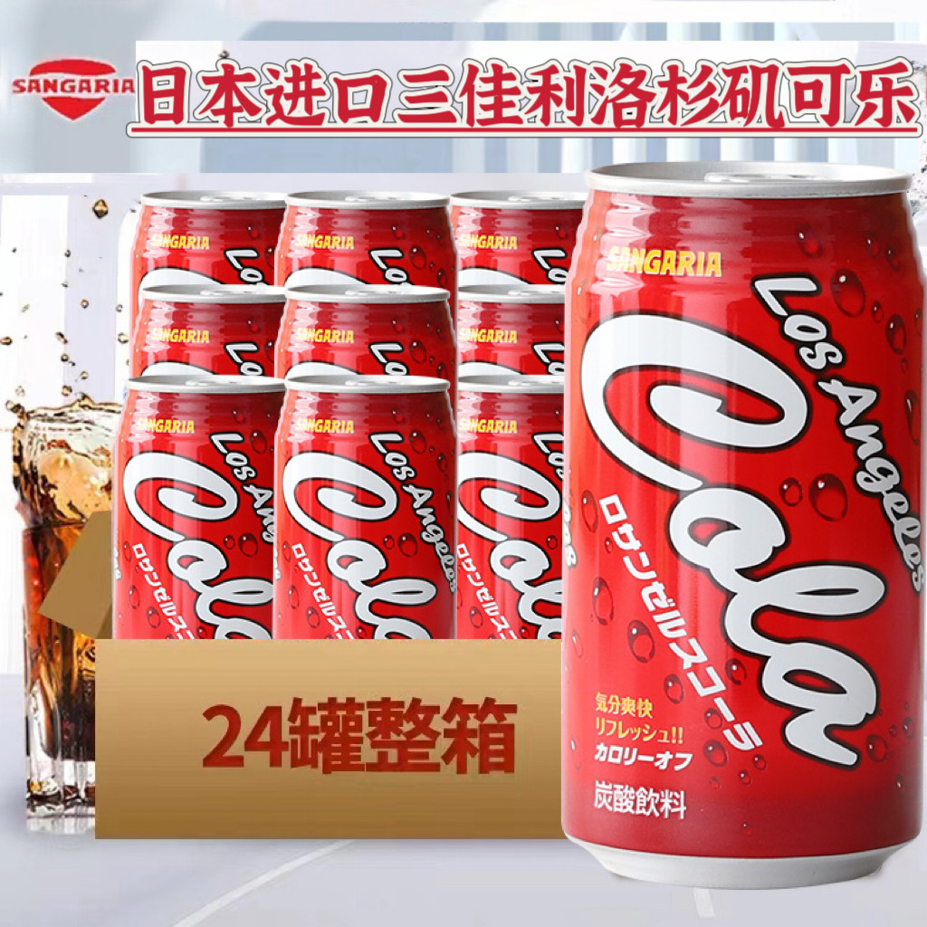 三佳利洛杉矶可乐碳酸饮料12罐装