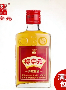 永州异蛇鞭酒 湖南特产柳宗元异蛇酒王酒药酒自饮养生酒满2瓶包邮