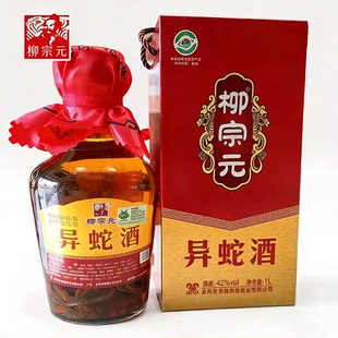 柳宗元牌异蛇酒1L  湖南永州特产异鞭酒异王酒养身礼品酒1瓶包邮