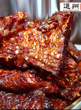 湖南永州特产道州扎鱼 道县草鱼干炸鱼腊鱼熏鱼鲊鱼下饭菜1袋包邮