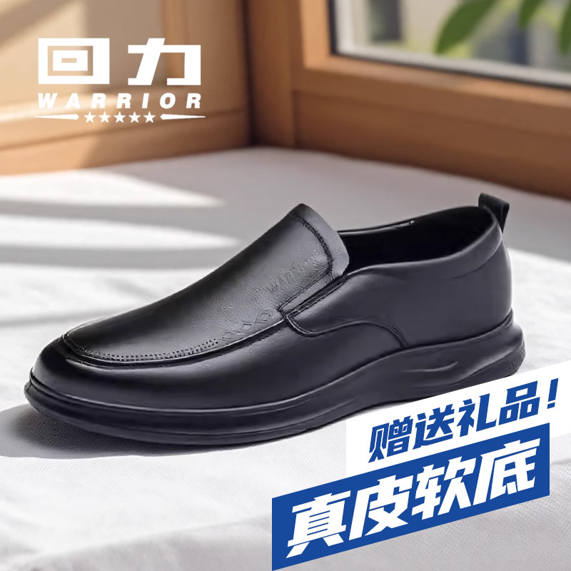 回力男士休闲皮鞋男真皮软底商务上班工作鞋套脚透气中年爸爸男鞋,流行男鞋,休闲皮鞋,淘宝优惠券,粉丝福利购,淘宝优惠卷