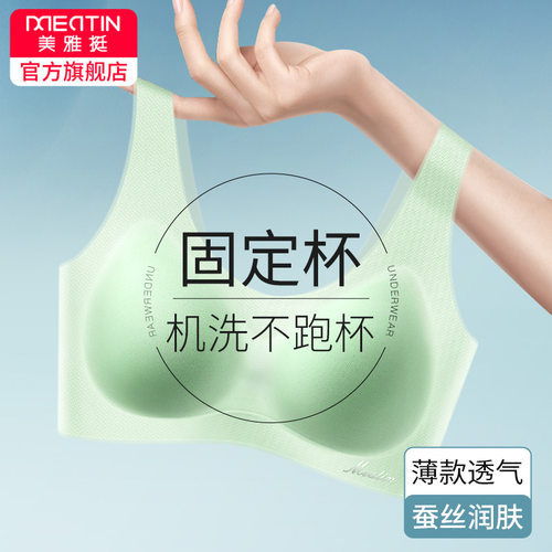 美雅挺超薄蚕丝凉感固定杯内衣女 大胸显小美背透气网纱冰丝文胸