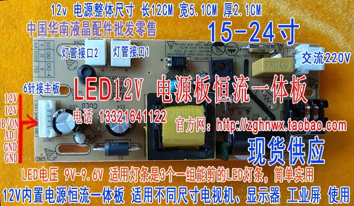 通用液晶电视 显示器 工业屏12v 内置电源板恒流一体板（降压型）