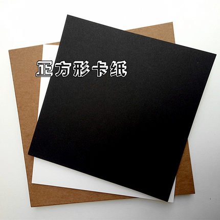 正方形20*20黑白牛皮卡纸36*36素描画画纸手绘卡纸装裱背景手工纸