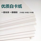 250克300克350克A3 8开 A2白卡纸一面光滑绘画卡纸厚卡