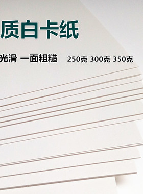 250克300克350克A3/A4/8开/4K/A1/A2白卡纸一面光滑绘画卡纸厚卡