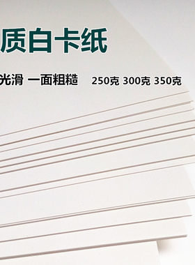 300克a4a1a2白卡纸一面光滑
