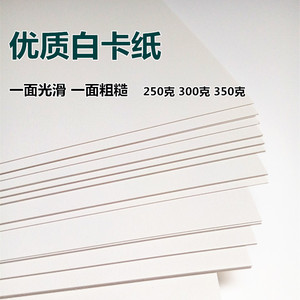 300克a4a1a2白卡纸一面光滑