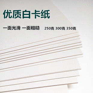 250克300克350克A3 8开 A2白卡纸一面光滑绘画卡纸厚卡
