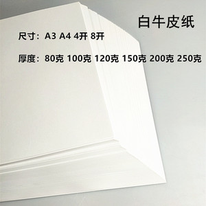 白色牛皮纸打印纸封面纸绘画纸